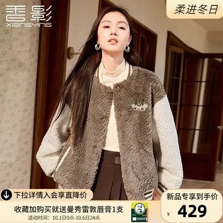 香影拼色字母棒球服女2023冬季新款咖啡色仿羊羔毛学院风毛毛外套图片