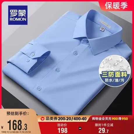 罗蒙男士商务休闲长袖衬衫2023秋季新款职业易打理百搭工装衬衣男图片