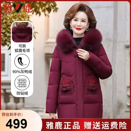 雅鹿妈妈羽绒服冬季新款中老年可拆卸狐狸毛领中长款洋气连帽外套图片