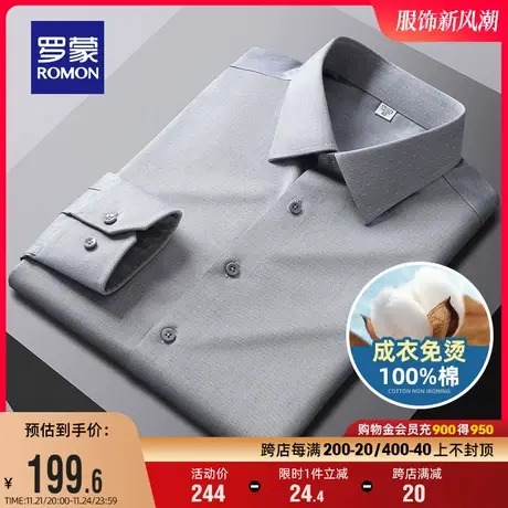 【纯棉免烫】罗蒙男士长袖易打理衬衫2023秋季职业工装中青年衬衣图片
