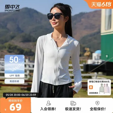 雪中飞2025春夏新款UPF50+女士防晒衣连帽修身瑜伽健身显瘦户外图片