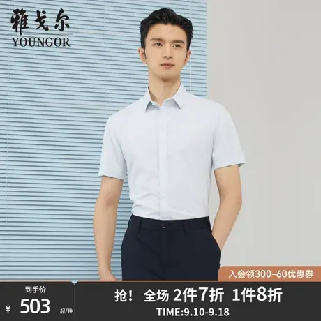 【商场同款】雅戈尔男士短袖衬衫春夏新款官方短袖衬衫男S3032图片
