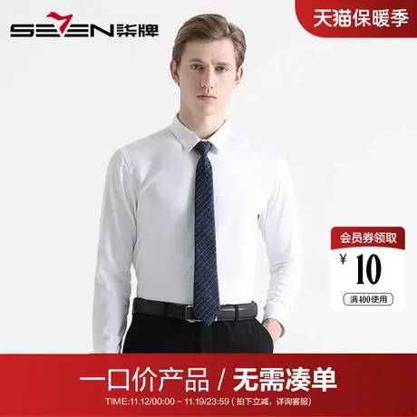 【清仓】柒牌男装长袖衬衫男士商务休闲青年正装衬衣潮流抗皱上衣图片