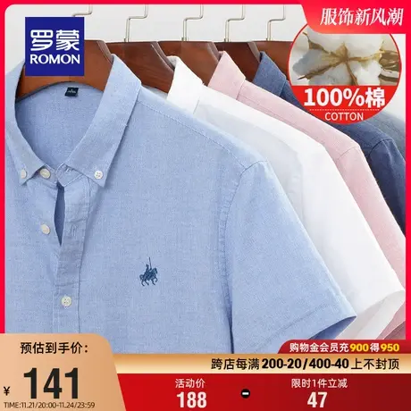 【纯棉】罗蒙男士休闲短袖衬衫2025夏季薄款爸爸装衬衣中青年工装图片