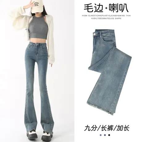 水洗毛边喇叭牛仔裤女春秋季2023年新款修身显瘦美式高腰马蹄裤子图片