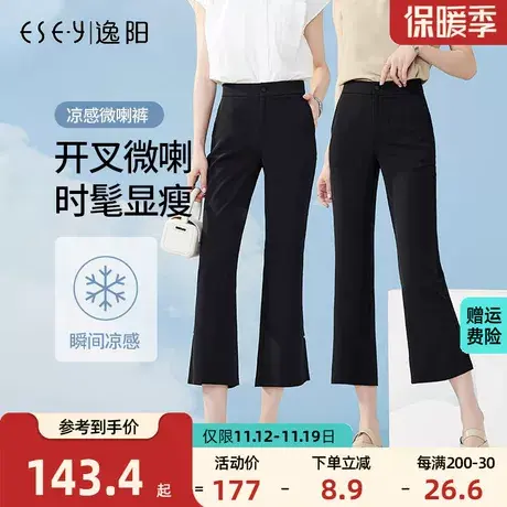 逸阳女裤2023夏季休闲八分弹力气质显瘦黑色显瘦冰丝小微喇裤凉爽图片