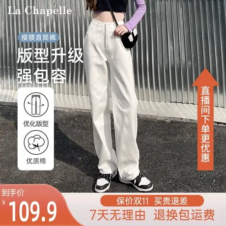 拉夏贝尔白色牛仔裤女2023秋季新款裤子窄版阔腿裤宽松显瘦直筒裤图片