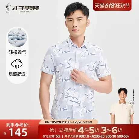 才子男装休闲短袖衬衫男士2025夏季新款竹叶印花薄款透气修身衬衣图片