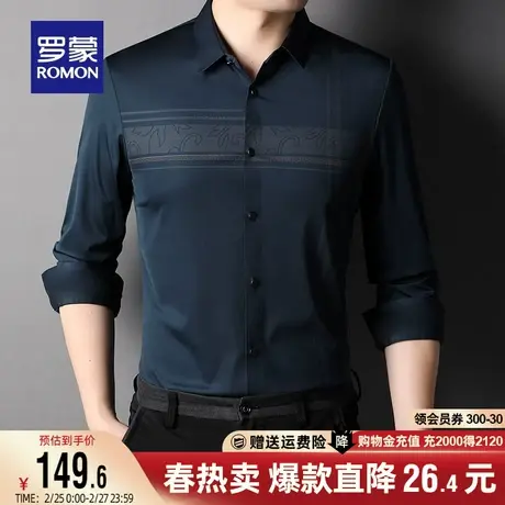 罗蒙男士商务休闲长袖衬衫2024春季新款弹力修身印花衬衣职业上衣图片
