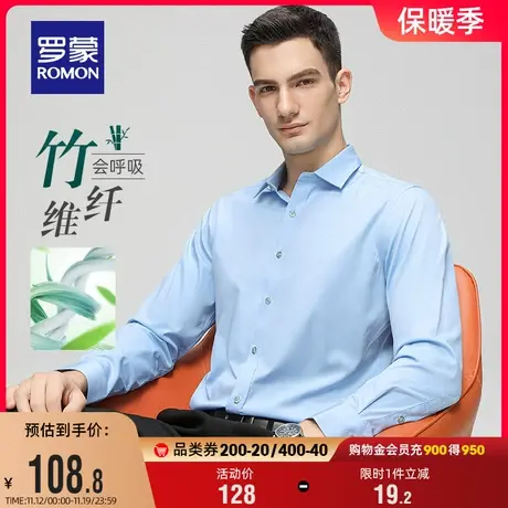 【竹纤维】罗蒙男士商务衬衫2023秋季新款易打理休闲长袖工装衬衣图片