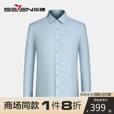 【商场同款】柒牌男士衬衫长袖2023春季新款商务休闲翻领打底衬衣图片