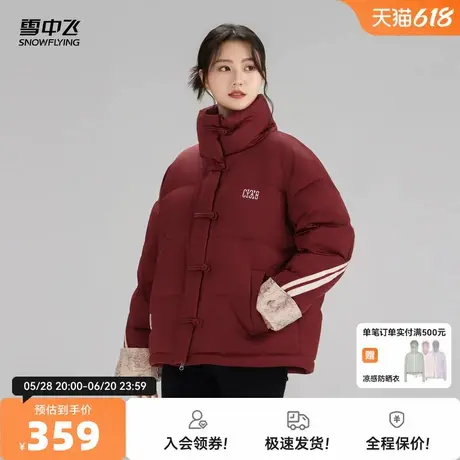 雪中飞2025秋新款女士短款羽绒服新中式民族风运动设计感立领暖图片