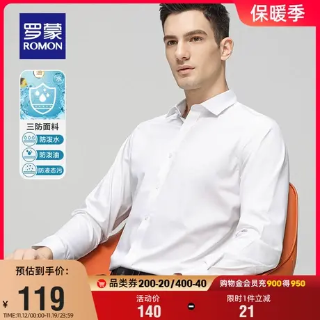 【三防】罗蒙男士纯色休闲长袖衬衫2023秋季新款商务百搭工装衬衣图片