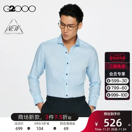 【免烫】G2000男装 商场同款春季免烫防皱柔软舒适长袖衬衫男衬衣图片