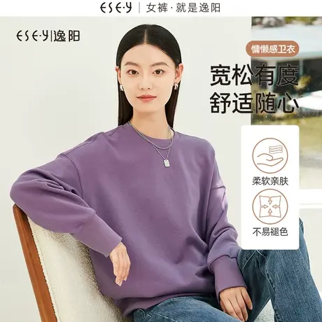 逸阳紫色圆领卫衣女装2023秋季新款纯棉亲肤宽松休闲套头显瘦上衣图片