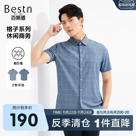 [莫代尔]百斯盾男装短袖衬衫春装夏款爽滑舒适亲肤透气格子衬衫图片