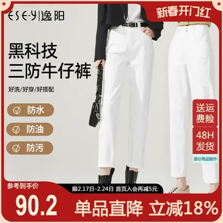 逸阳2024春季新款三防白色牛仔女裤直筒宽松高腰显瘦哈伦老爹女裤图片