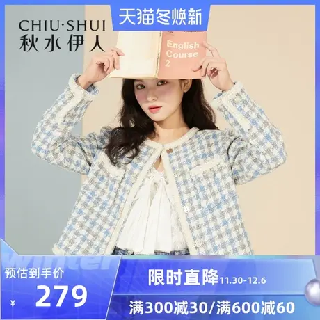 秋水伊人清仓2021年冬装女装淑女小香风格纹圆领直筒短款外套女图片