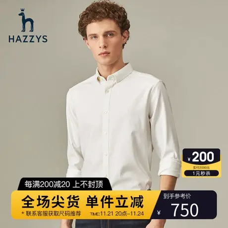 Hazzys哈吉斯官网秋冬新款白衬衫男长袖韩版潮流衬衣纯色休闲男装图片