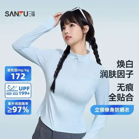 三福轻量立领修身防晒衣 户外透气服饰配件时尚上衣841371图片