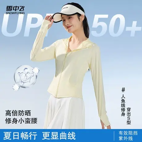 雪中飞2025夏新款女士户外运动收腰防晒衣亮黄显瘦修身连帽小个子图片