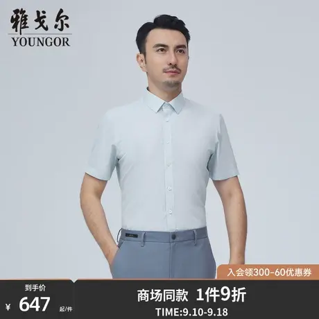 【商场同款】雅戈尔男士短袖衬衫夏季新款官方商务短袖衬衫S3246图片