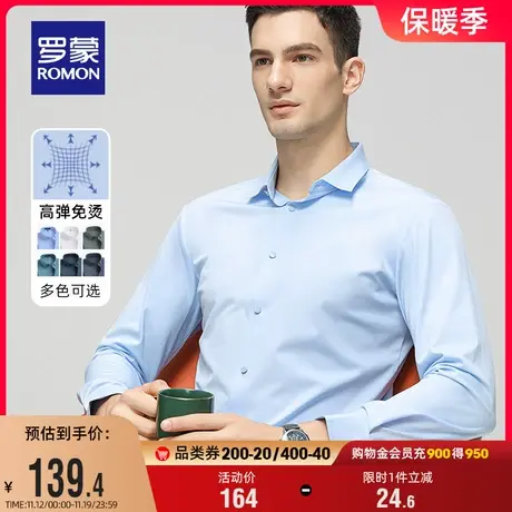 【高弹免烫】罗蒙男士商务工装衬衫2023秋季新款易打理长袖衬衣男图片