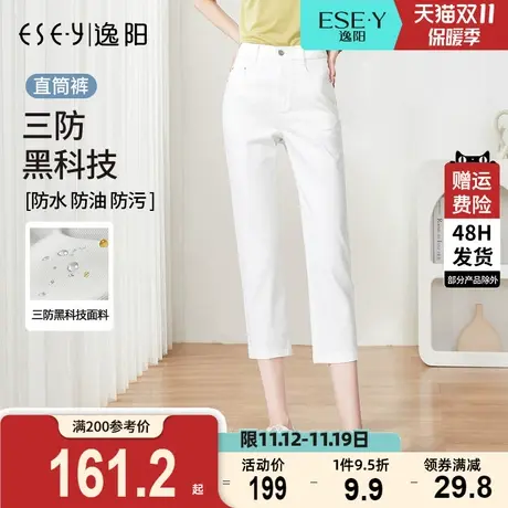 逸阳女白色三防牛仔直筒裤2023夏季新款凉爽透气显瘦铅笔七分裤子图片