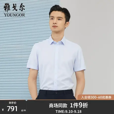 【商场同款】雅戈尔男士短袖衬衫夏季新款官方商务休闲衬衫S3563图片