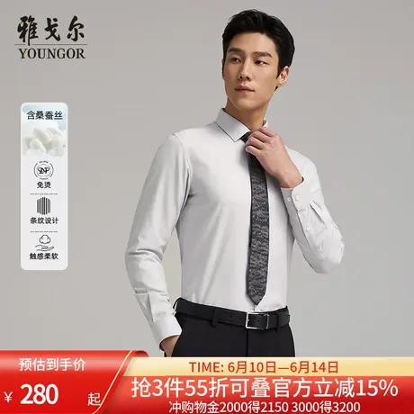 【桑蚕丝免烫】雅戈尔官方春新品商务休闲通勤条纹长袖衬衫男图片