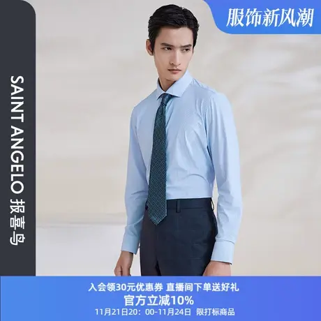 报喜鸟春季男士商务休闲长袖衬衫方领直筒上班弹力蓝色衬衣男图片