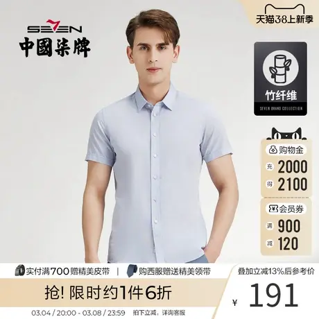 【凉感竹纤维】柒牌衬衫男士夏季时尚休闲百搭男生翻领短袖衬衣潮图片