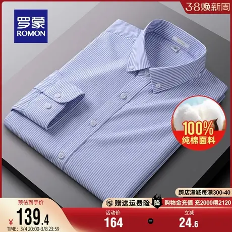 【纯棉牛津纺】罗蒙男士长袖衬衫秋季新款商务工装休闲条纹衬衣男图片