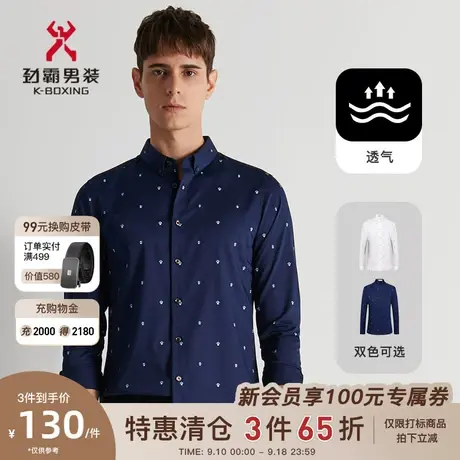 劲霸男装春季新款时尚薄款个性印花商务长袖休闲衬衫男|FCCD1396图片