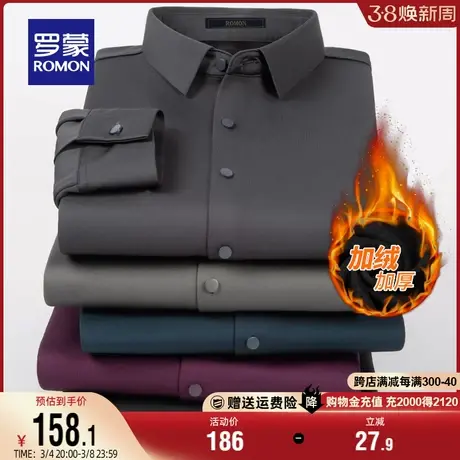 【加绒保暖】罗蒙纯色衬衫男高弹免烫易打理工装秋冬新款长袖衬衣图片