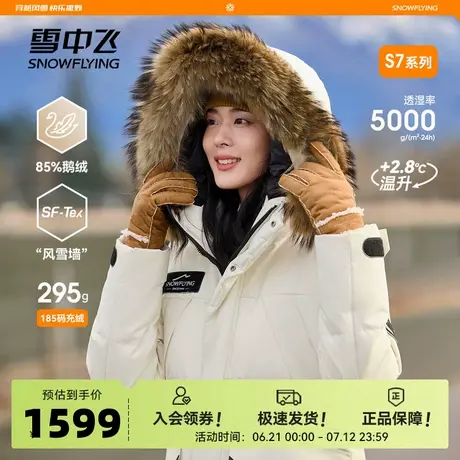雪中飞风雪系列25秋新款男女情侣鹅绒长款羽绒服貉子毛高端户外厚图片