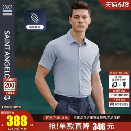 报喜鸟2024夏季新款男亲肤衬衣职业装上班上装商务正装短袖衬衫图片