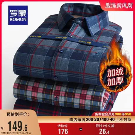 【直降】罗蒙男士长袖衬衫冬季厚款中青年商务休闲工装加绒衬衣男图片