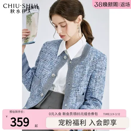 秋水伊人奥莱断码清仓优雅小香风拼接短外套春女装时髦通勤上衣图片