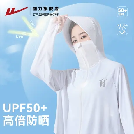 回力防晒衣女2025夏季冰丝薄款皮肤衣透气防紫外线UPF50+防晒服图片