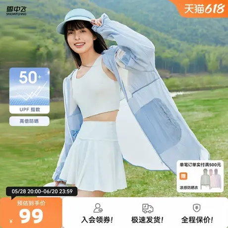 雪中飞2026春秋新款UPF50+女士中长款防晒服凉感宽松可拆卸帽檐图片