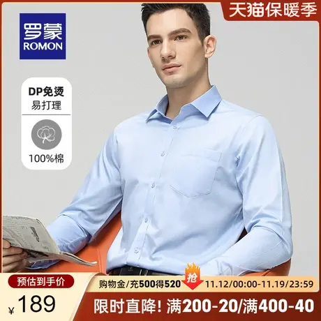 【纯棉DP免烫】罗蒙男士商务长袖衬衫2023秋季新款易打理工装衬衣图片