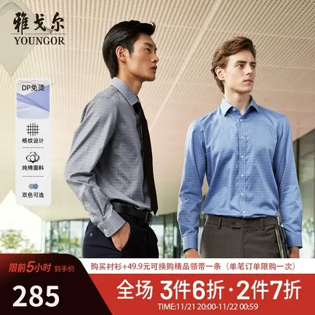 【D系DP免烫】雅戈尔23春季新品官方商务休闲时尚格纹长袖衬衫男图片
