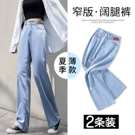 阔腿牛仔裤女春秋季2023年新款高腰显瘦松紧腰窄版垂感直筒裤子潮图片