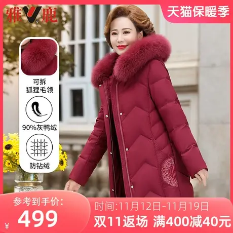 雅鹿中老年女士妈妈款冬季羽绒服中长款大毛领灰鸭绒加厚保暖外套图片