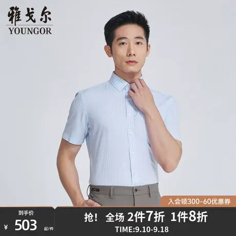 【商场同款】雅戈尔男士短袖衬衫夏季新款官方商务短袖衬衫S3234图片