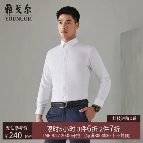 【DP免烫】D系雅戈尔衬衫秋季商务休闲白衬衫棉混纺免烫长袖衬衣图片