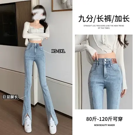 浅色开叉微喇牛仔裤女2023年春季新款高腰显瘦小个子chic喇叭裤子图片