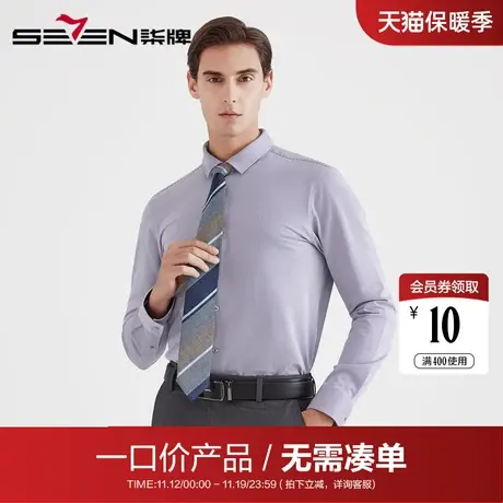 【清仓】柒牌男装长衬商务休闲男士纯棉透气长袖衬衫青年百搭衬衣图片