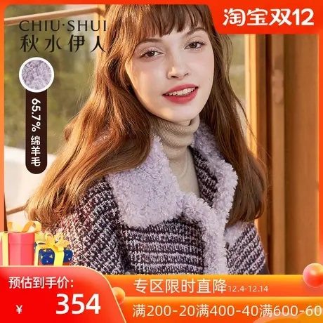 秋水伊人清仓皮草冬装2021年时尚轻奢精致气质拼接简约淑女外套女图片